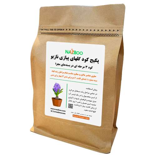 پکیج کود گلهای پیازی نازبو