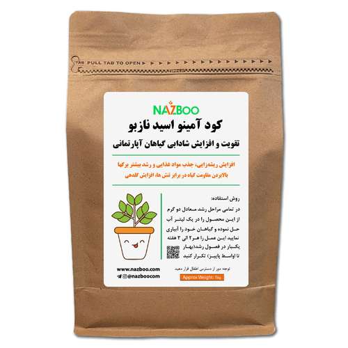 کود آمینو اسید پودری نازبو 1 کیلویی
