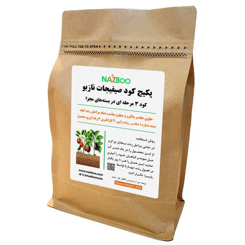 پکیج کود صیفیجات نازبو