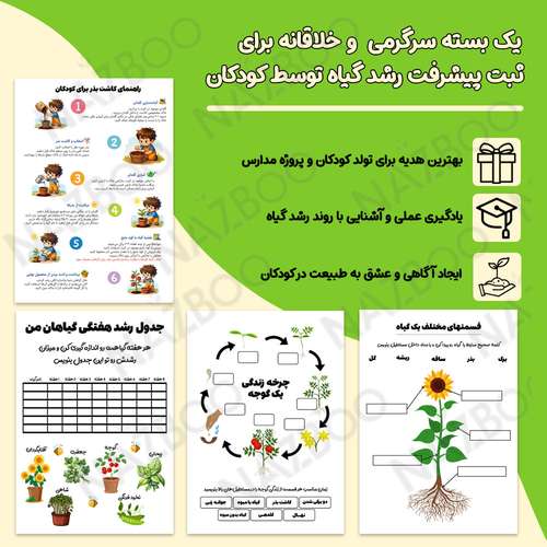 پک باغبانی کودک