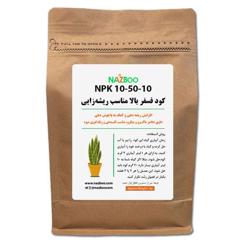 کود سانسوریا و زاموفیلیا نازبو - NPK 10.50.10