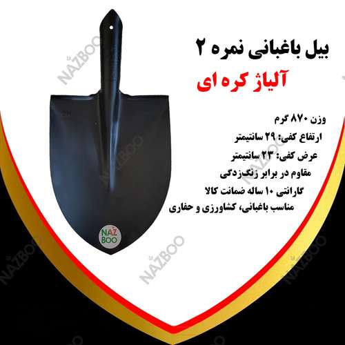 بیل ایرانی نمره 2