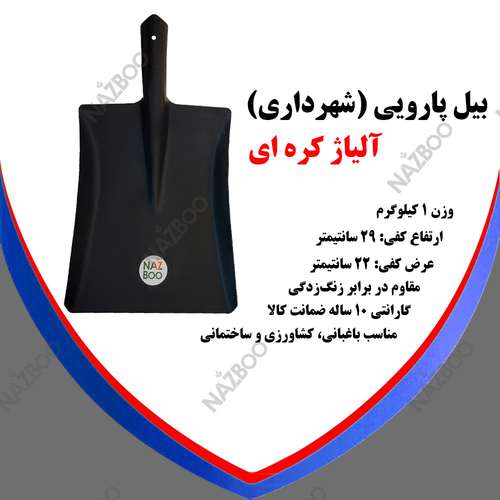 بیل شهرداری