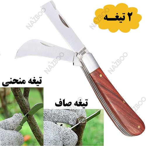چاقو پیوند 2 تیغه
