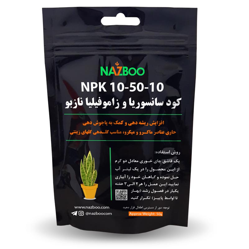 کود سانسوریا و زاموفیلیا نازبو - NPK 10.50.10